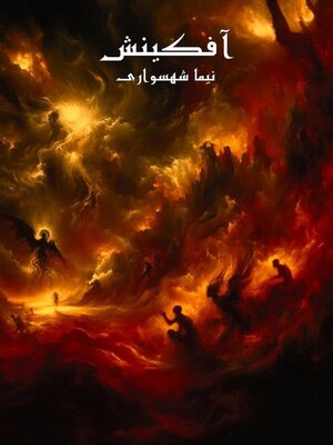 cover image of آفکینش